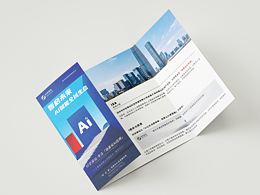 AI企业折页