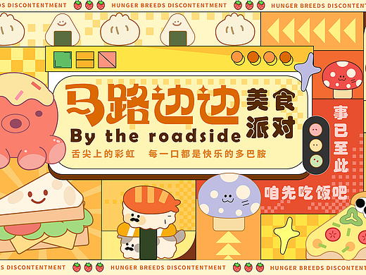 马路边边