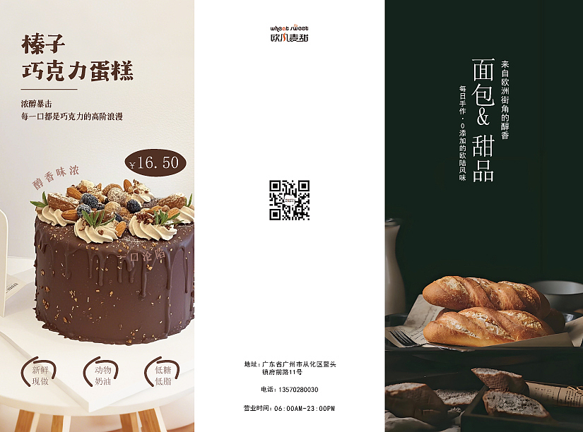 线下面包店三折页物料设计（图ZMzg4MTc0MDg0） - 宣传物料 - 站酷设计师君独北原创素材 - 站酷ZCOOL