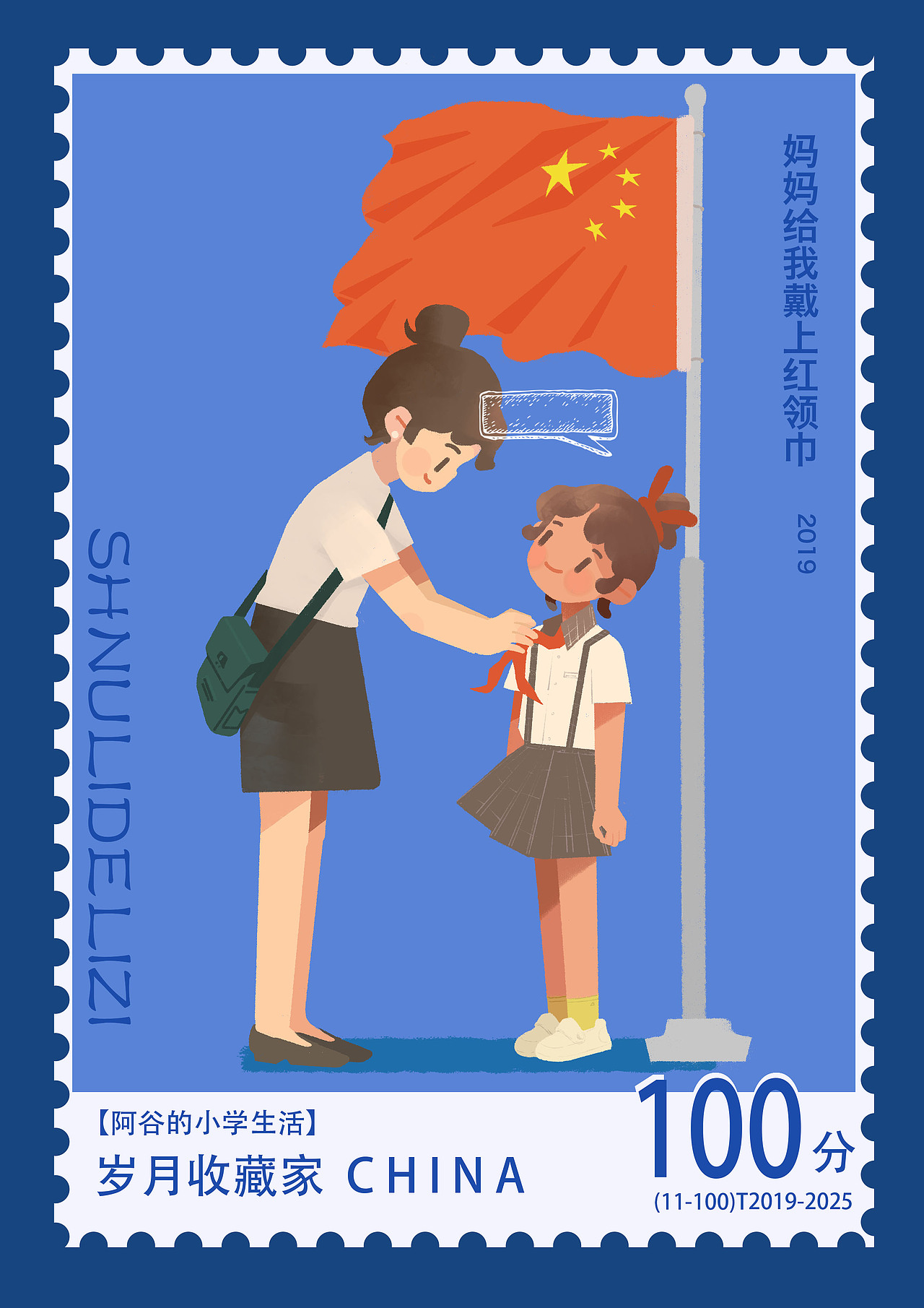 岁月收藏家之女儿小学六年的100个瞬间（图ZMzg4MTc0NDcy） - 儿童插画 - 站酷设计师栗哇原创素材 - 站酷ZCOOL