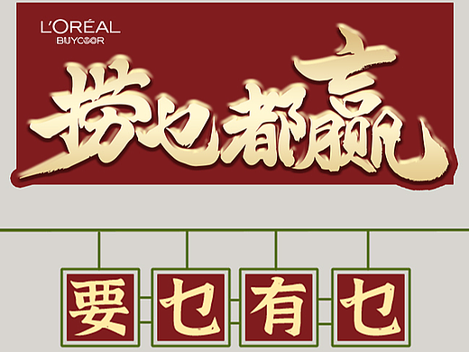 欧莱雅百库-企业内部活动宣传长图02