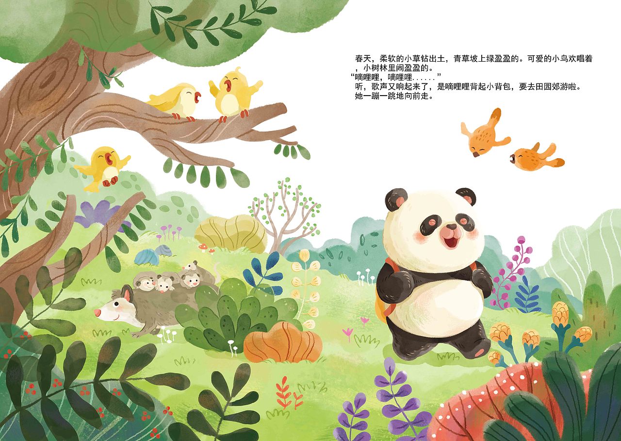《熊猫快乐的秘密》（已出版）（图ZMzg4MTgzMDQ0） - 儿童插画 - 站酷设计师下水道的猫原创素材 - 站酷ZCOOL