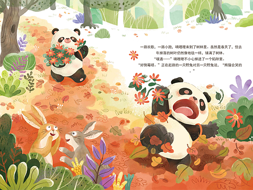 《熊猫快乐的秘密》（已出版）