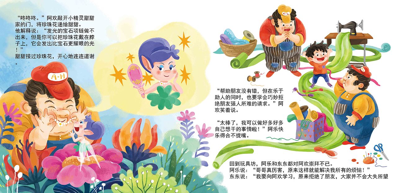 《拒绝朋友,这样说》(已出版)