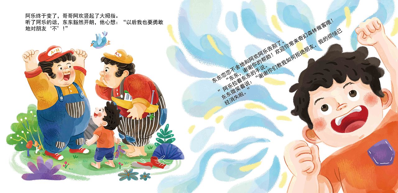 《拒绝朋友,这样说》(已出版)