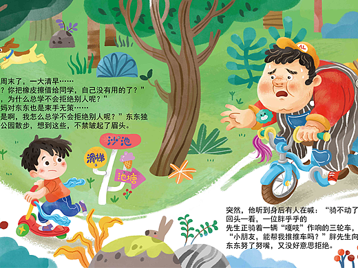 《拒绝朋友，这样说》（已出版）