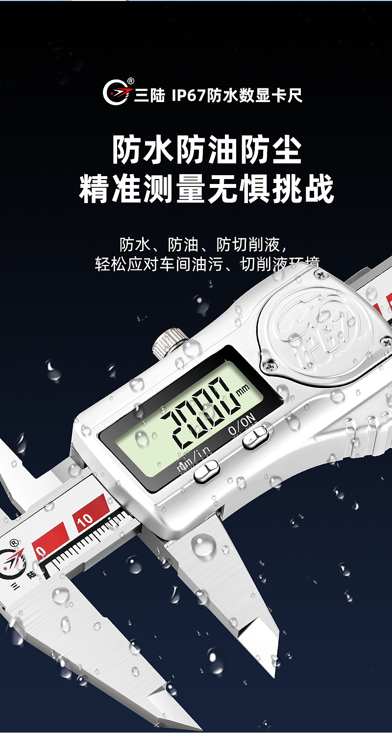 IP67防水数显卡尺 电商详情页