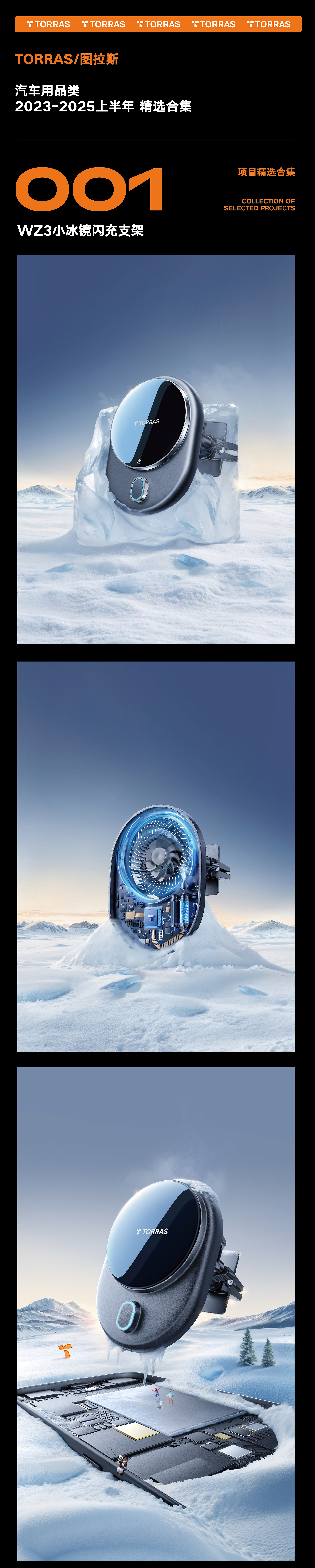 TORRAS/图拉斯 汽车用品类 2023-2025合集