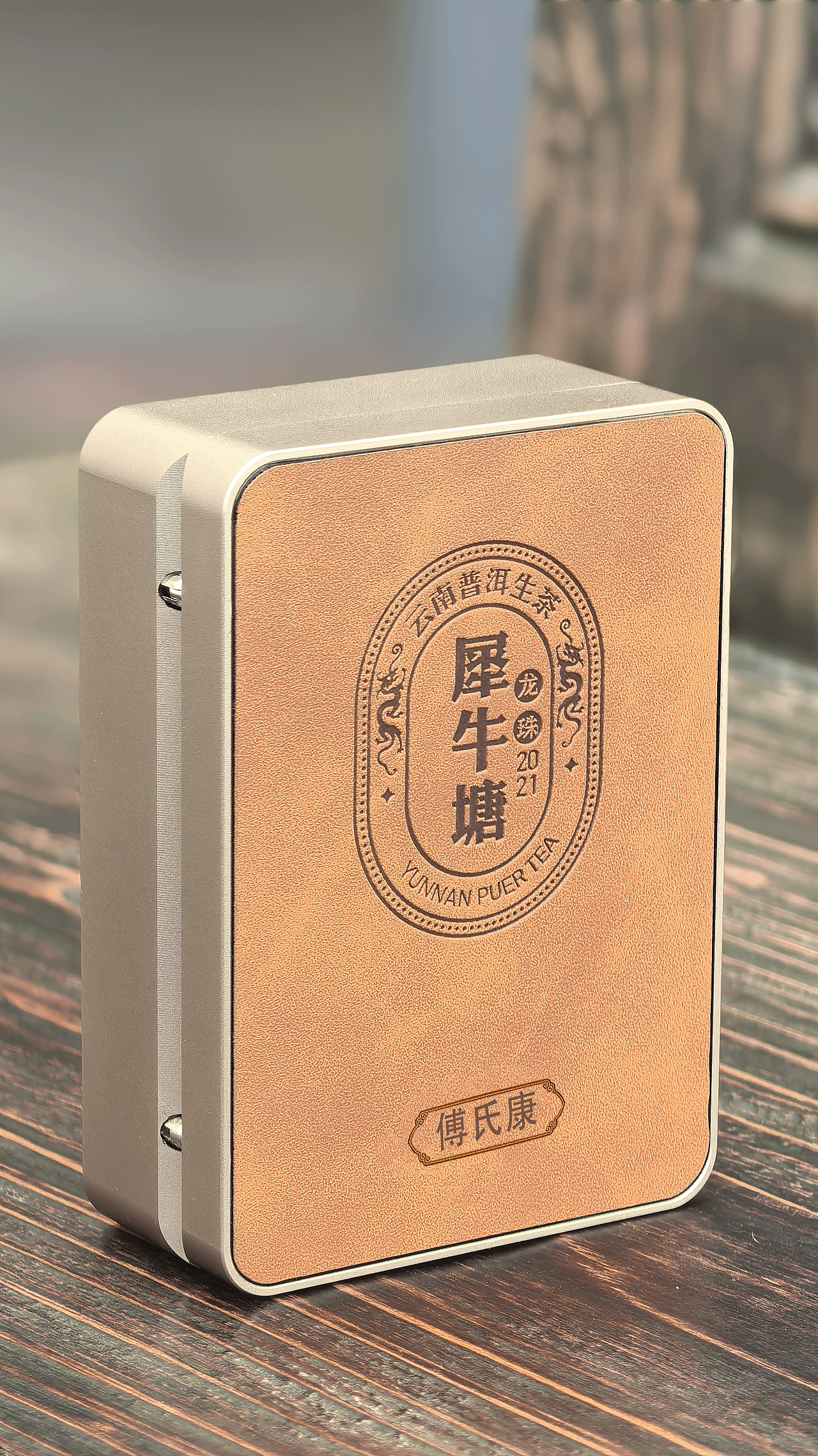 金属与皮革搭配的包装礼盒