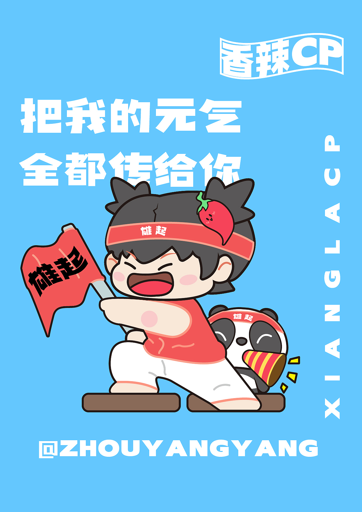 香辣CP（图ZMzg4MTk0OTAw） - 商业插画 - 站酷设计师周洋洋洋原创素材 - 站酷ZCOOL