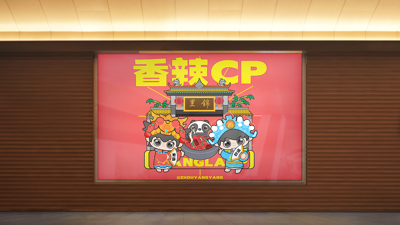 香辣CP（图ZMzg4MTk1MTU2） - 商业插画 - 站酷设计师周洋洋洋原创素材 - 站酷ZCOOL