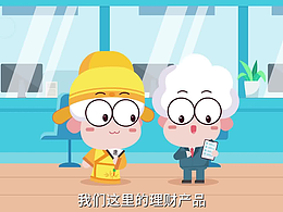 MG动画 | IP形象金融科普动画