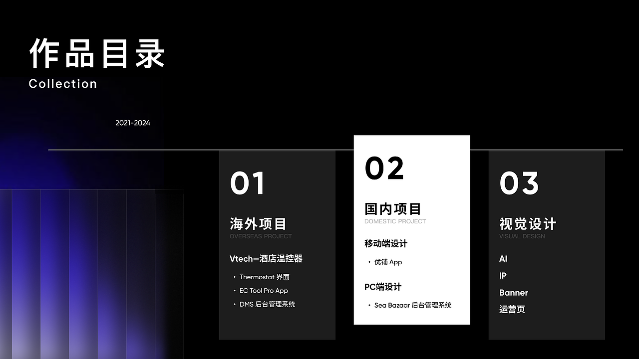 2022-2024 UI 求职作品集