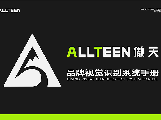 滑雪品牌ALLTEEN傲天品牌视觉识别系统手册