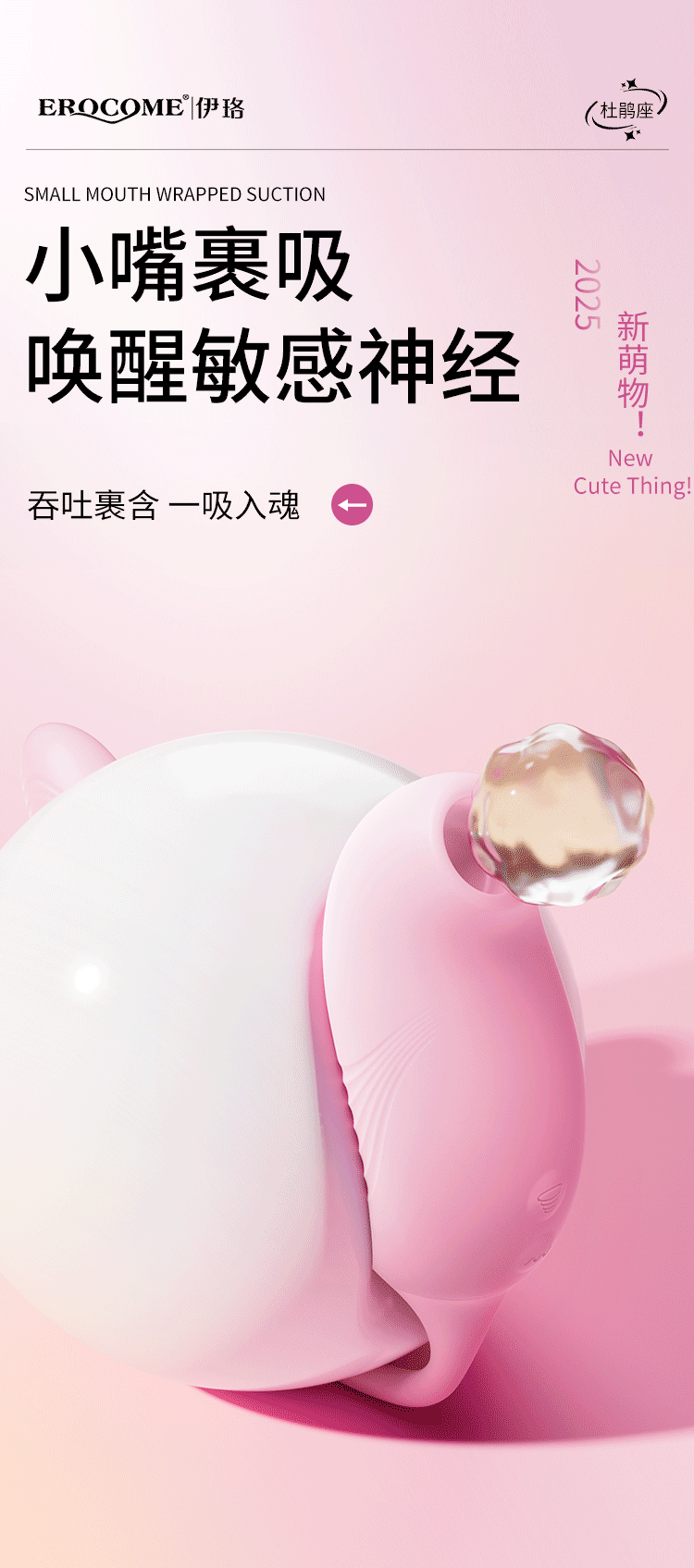 成人用品《杜鹃座吮吸震动双用》