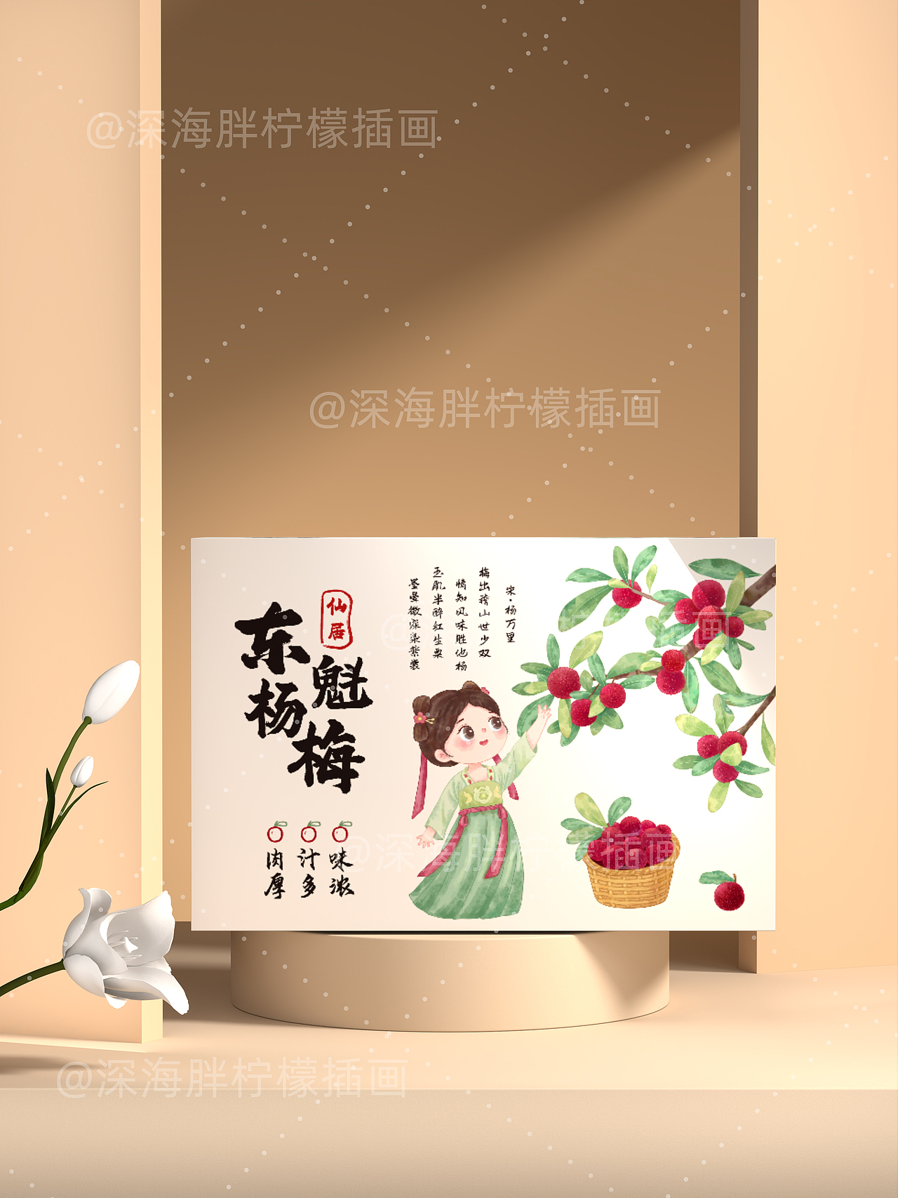 水果包装之:手绘水彩风仙居东魁杨梅可爱包装
