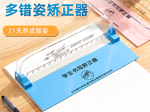 学生书写矫正器
