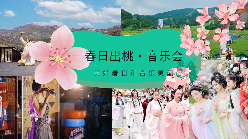 2025文旅景区沉浸式桃花古风游园会主题活动策划案