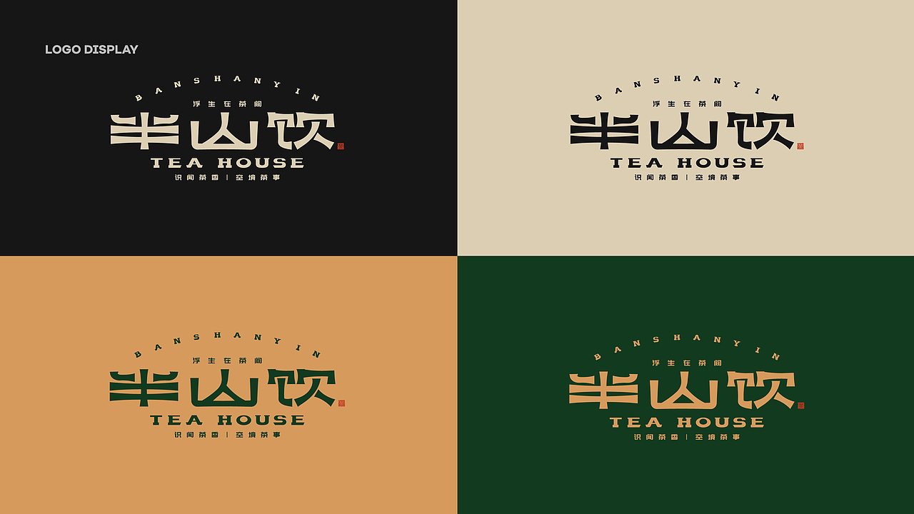 半山饮BANSHANYIN-中式茶饮品牌设计【逐浪派对】