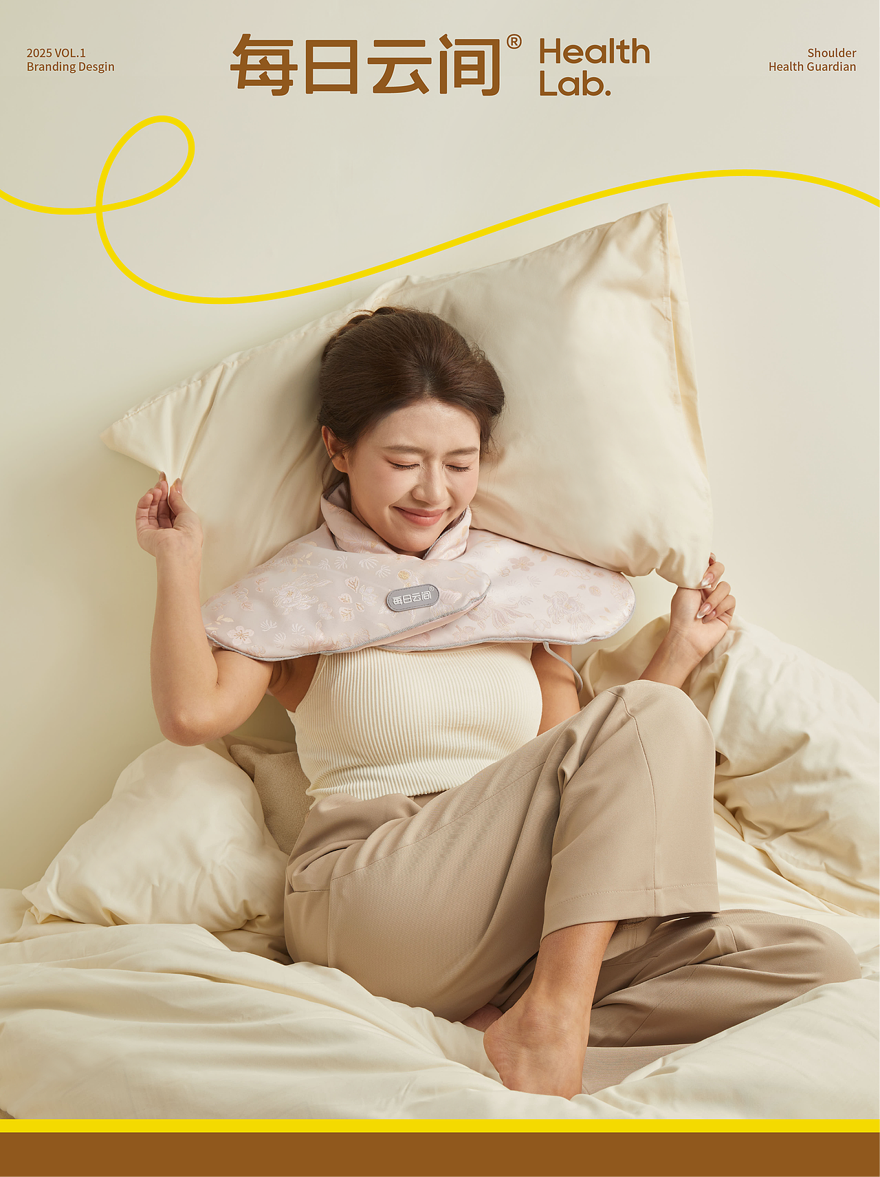 每日云间Health Lab｜焕新版品牌设计解