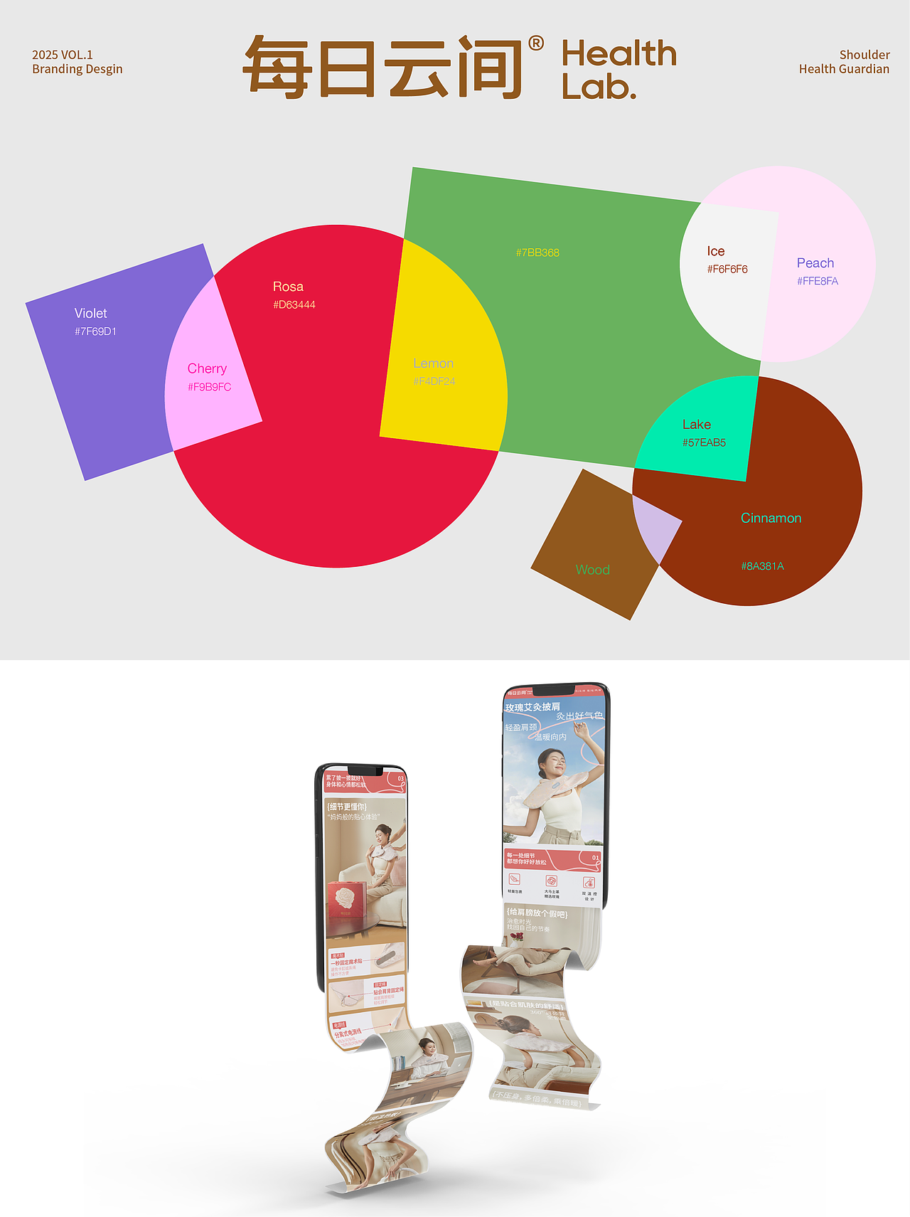 每日云间Health Lab｜焕新版品牌设计解