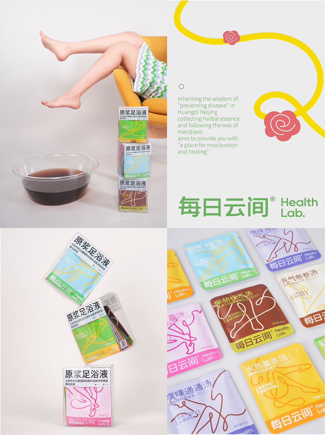 每日云间Health Lab｜焕新版品牌设计解