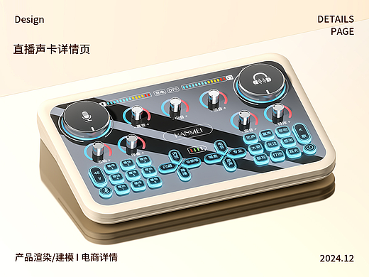 直播声卡详情页