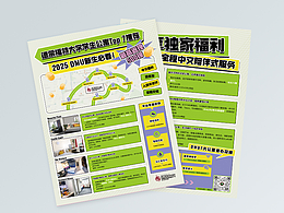 品牌DM宣传单