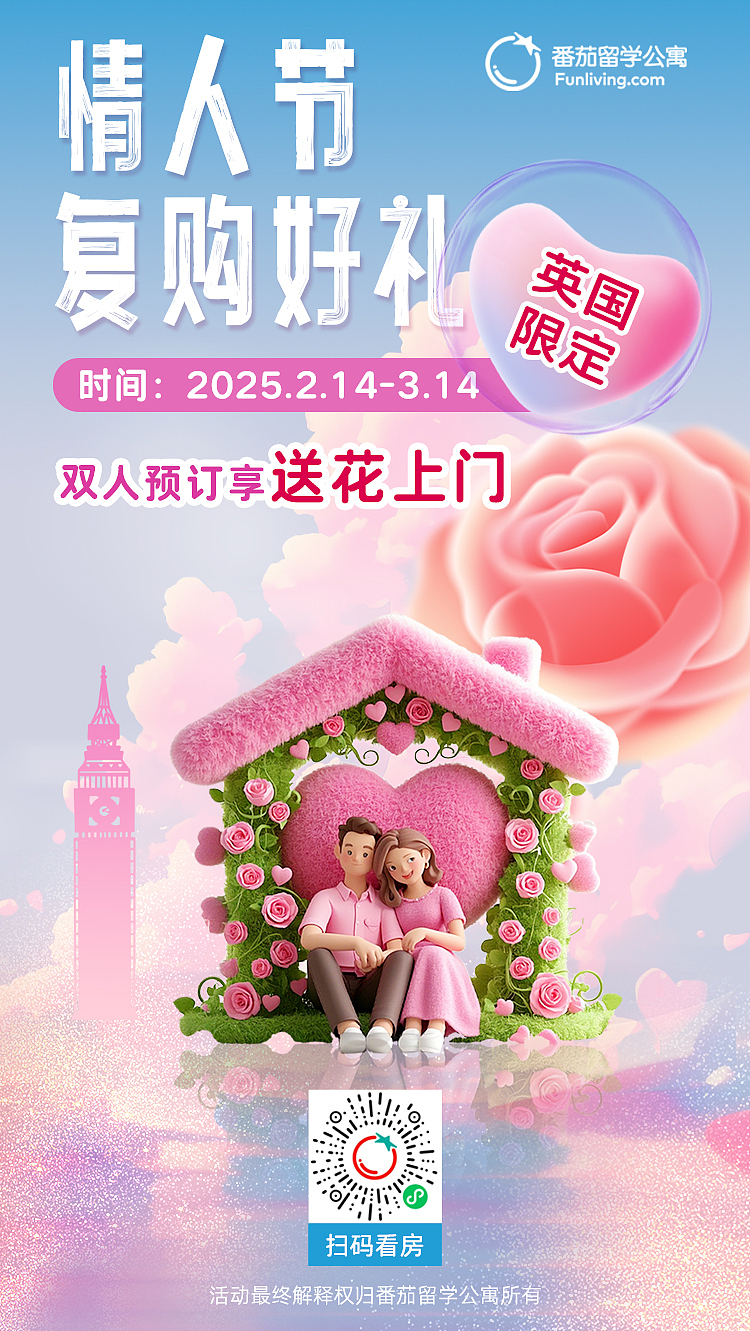 情人节活动海报