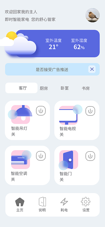 智能家电app设计与交互（图ZMzg4MjExMjYw） - 软件界面 - 站酷设计师无法左右我原创素材 - 站酷ZCOOL