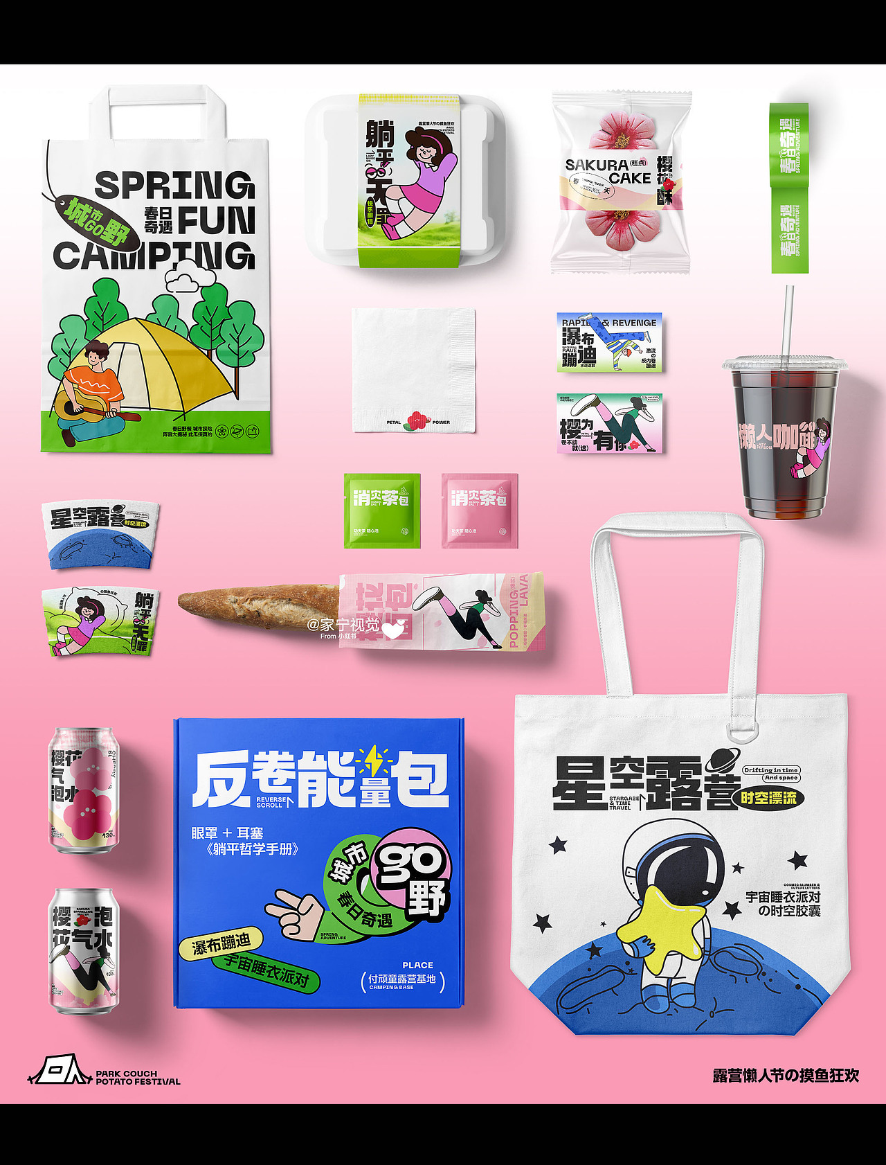 2025 春季露营狂欢节策划案（图ZMzg4MjE0NjUy） - 其他平面 - 站酷设计师家宁呀原创素材 - 站酷ZCOOL