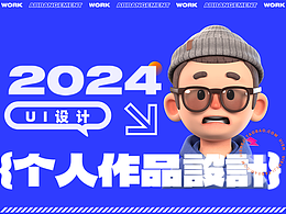 智能終端-作品集