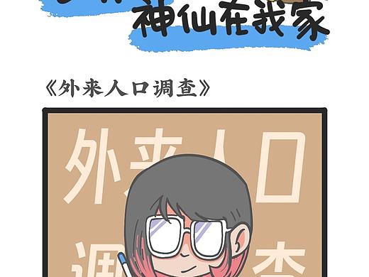 李开心之《神仙在我家》第 3-4 话