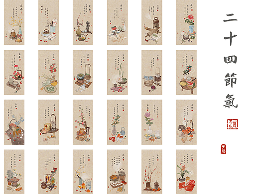 二十四节气