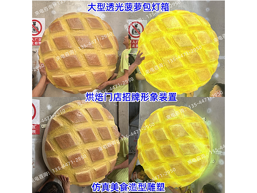 门店招牌灯箱挂件玻璃钢透光面包雕塑仿真菠萝包造型