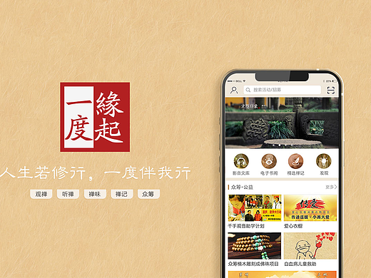缘起一度APP