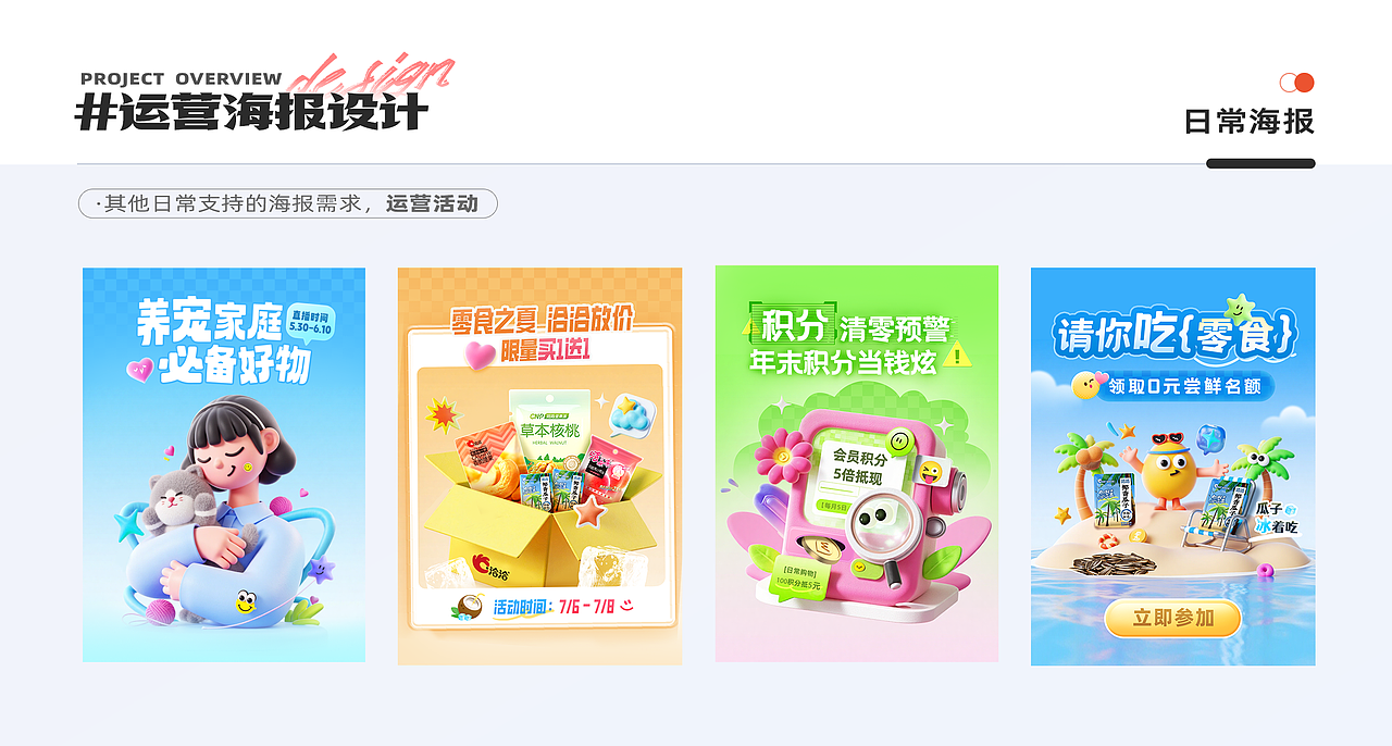 2025作品集（图ZMzg4MjIxOTE2） - 运营设计 - 站酷设计师cattter原创素材 - 站酷ZCOOL