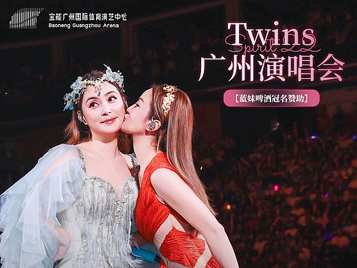 Twins演唱会广州站回顾推送