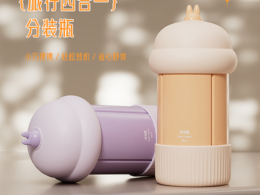 四合一分装瓶（个人主页-ZNzE2NjM0OTY=） - 生活用品 - 站酷设计师本序设计原创素材 - 站酷ZCOOL