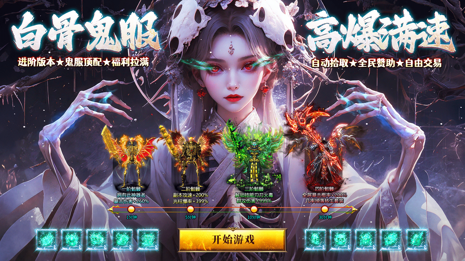 页游买量作品