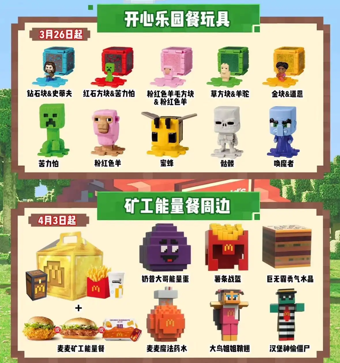 2025北影节官方海报发布/世界首座3D打印车站落地日本/麦当劳联名电影《我的世界》