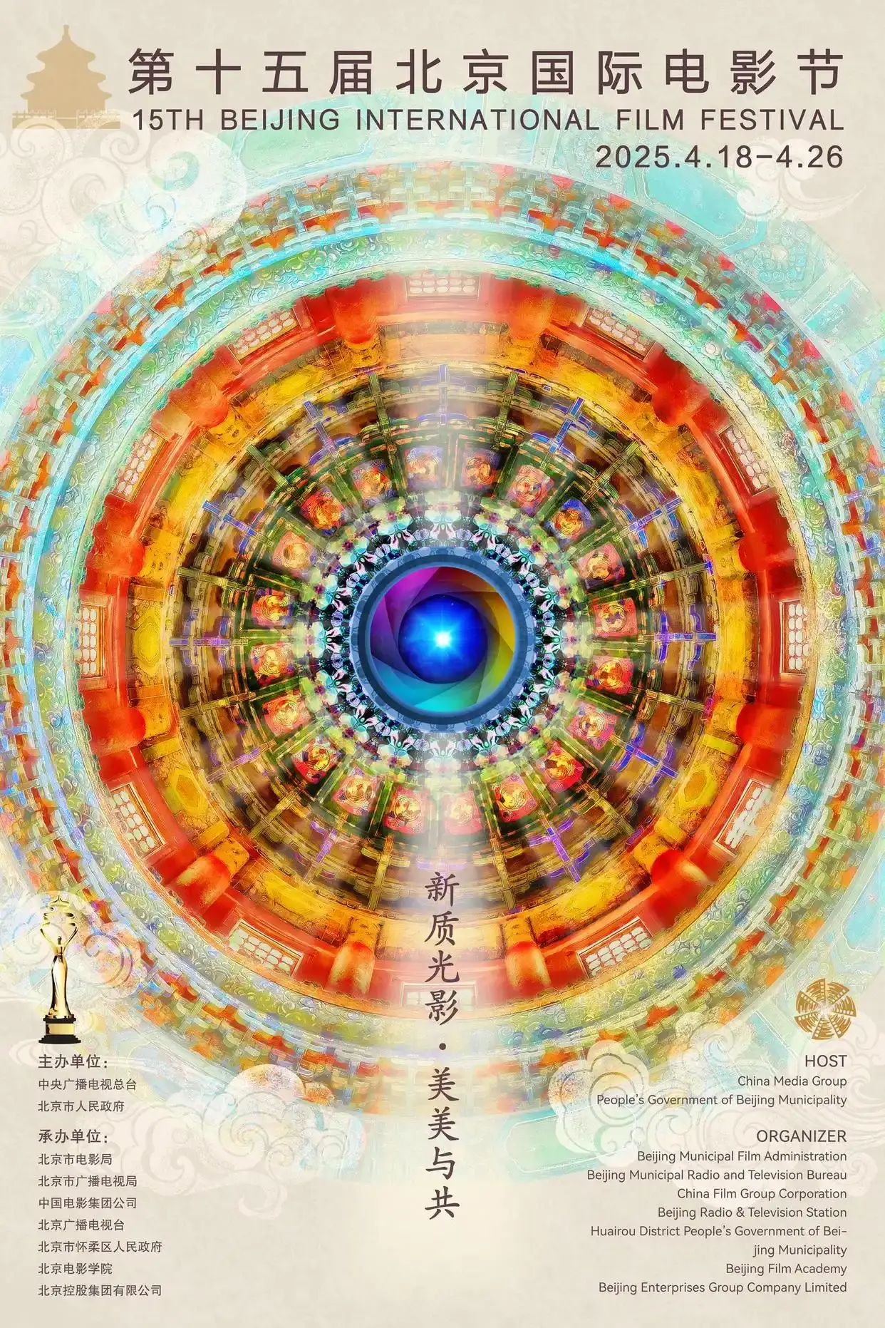 2025北影节官方海报发布/世界首座3D打印车站落地日本/麦当劳联名电影《我的世界》