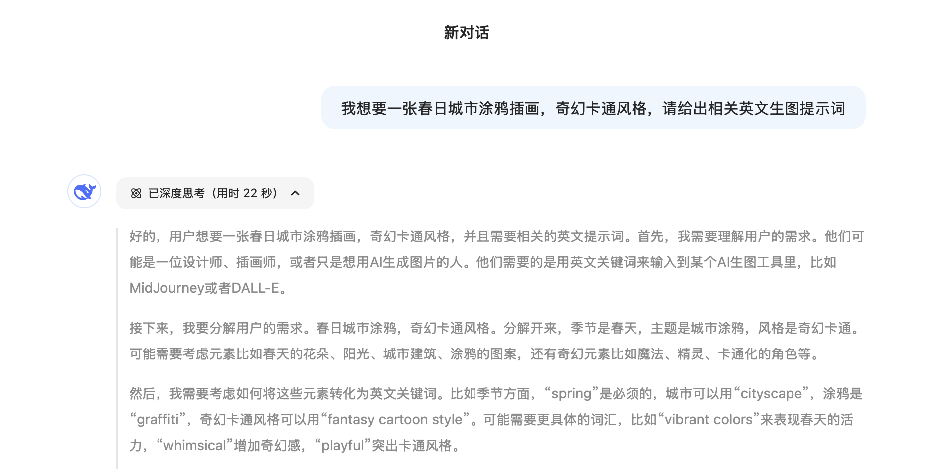 设计师怎么用Deepseek玩转春天？保姆级教程来了！（图ZMTUwNTY3NTY=） - 教程 - 站酷设计师站酷高高手原创素材 - 站酷ZCOOL