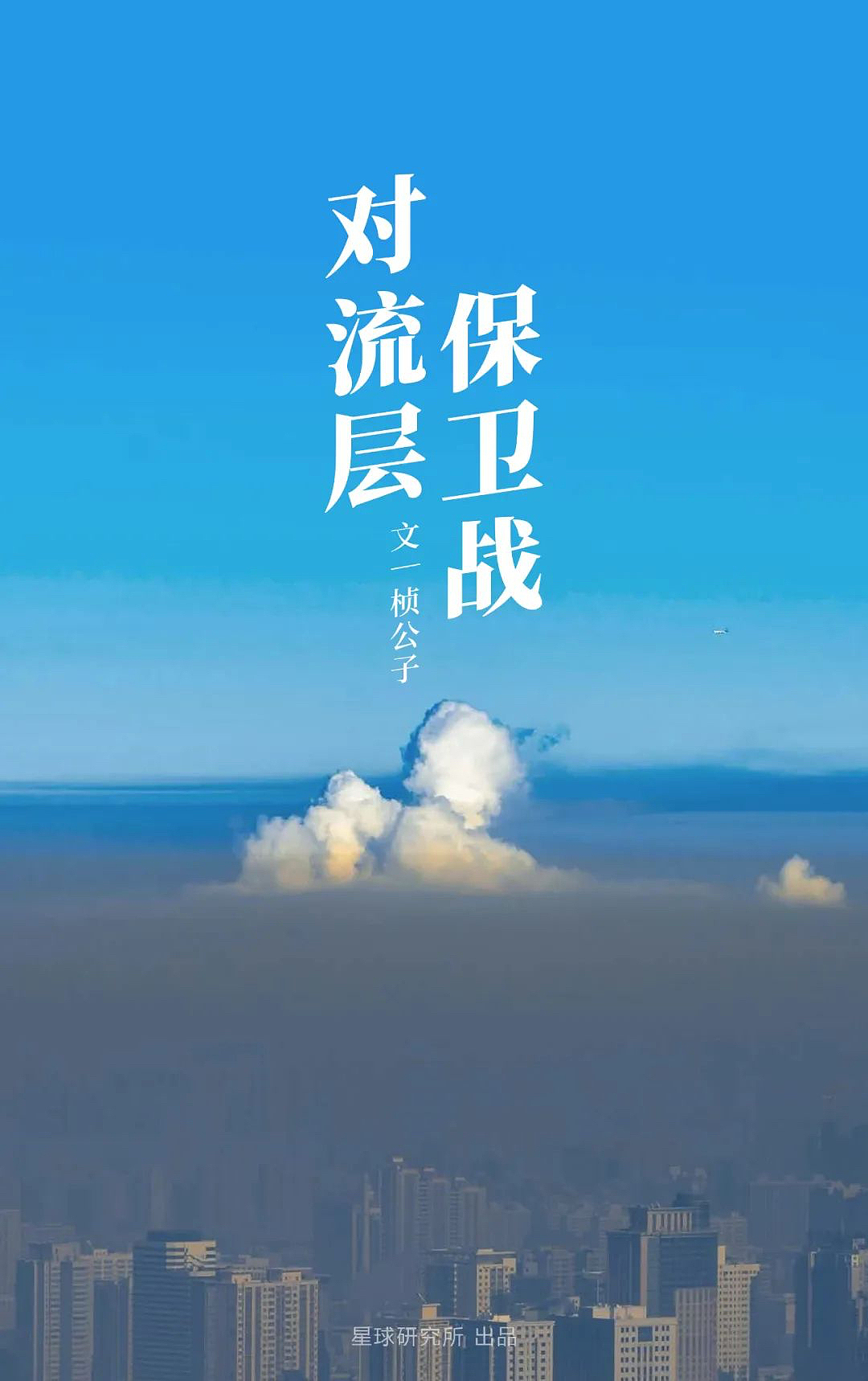 《中 国 雾 霾 说 明 书》