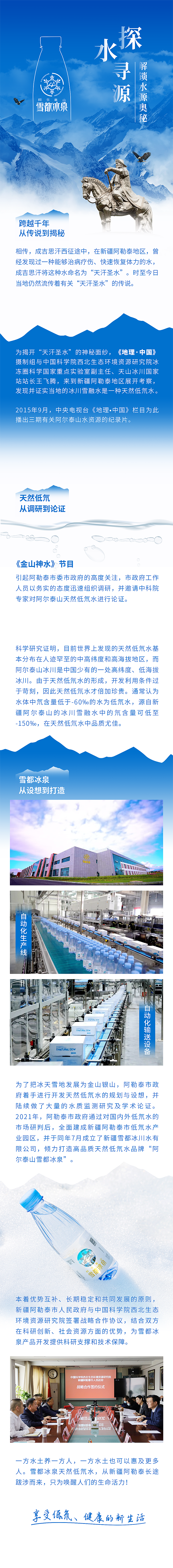 阿尔泰山雪都冰泉-线上品牌推广-公众号（图ZMzg4MjMwNzk2） - 品牌 - 站酷设计师古月哥欠520原创素材 - 站酷ZCOOL