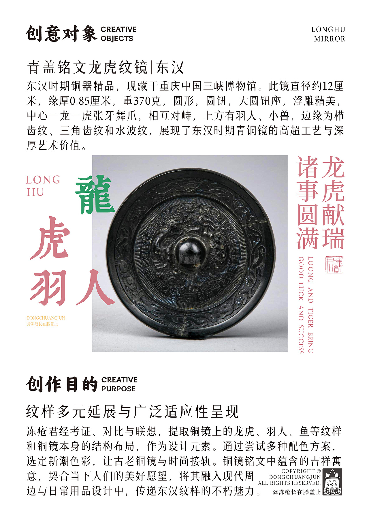 三峡博物馆龙虎铜镜纹样X文创设计