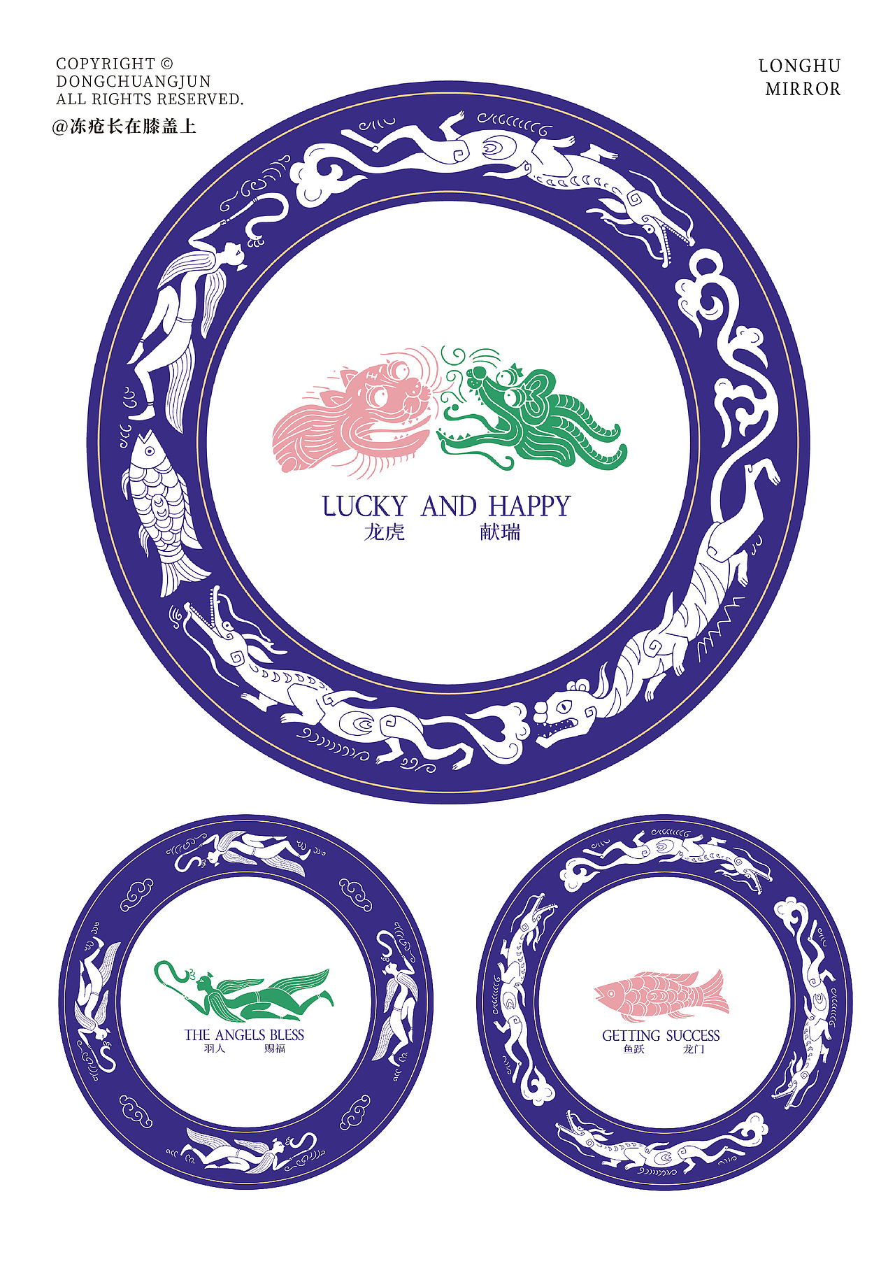 三峡博物馆龙虎铜镜纹样X文创设计