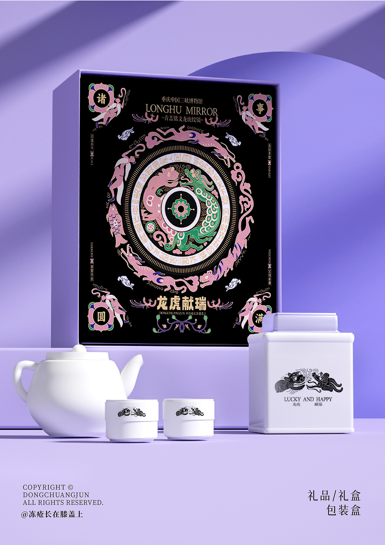 三峡博物馆龙虎铜镜纹样X文创设计