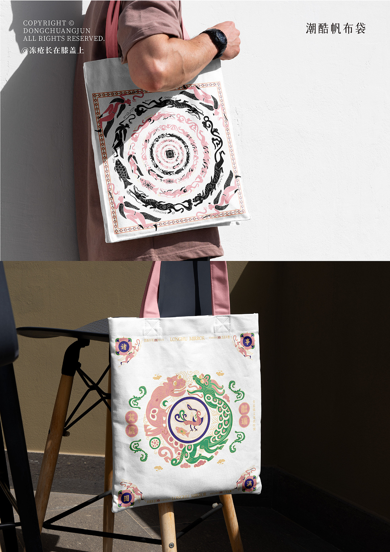 三峡博物馆龙虎铜镜纹样X文创设计