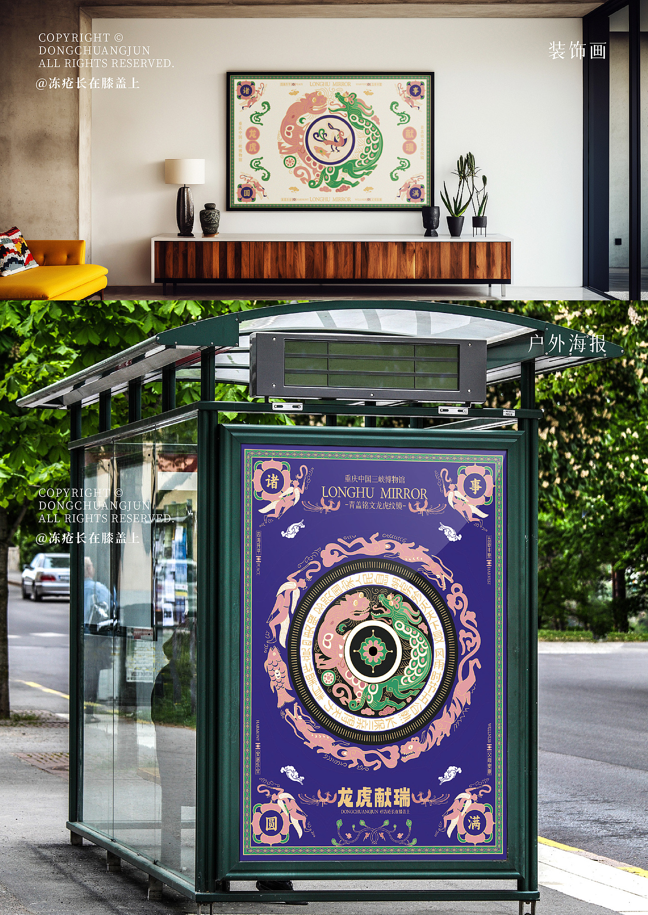 三峡博物馆龙虎铜镜纹样X文创设计